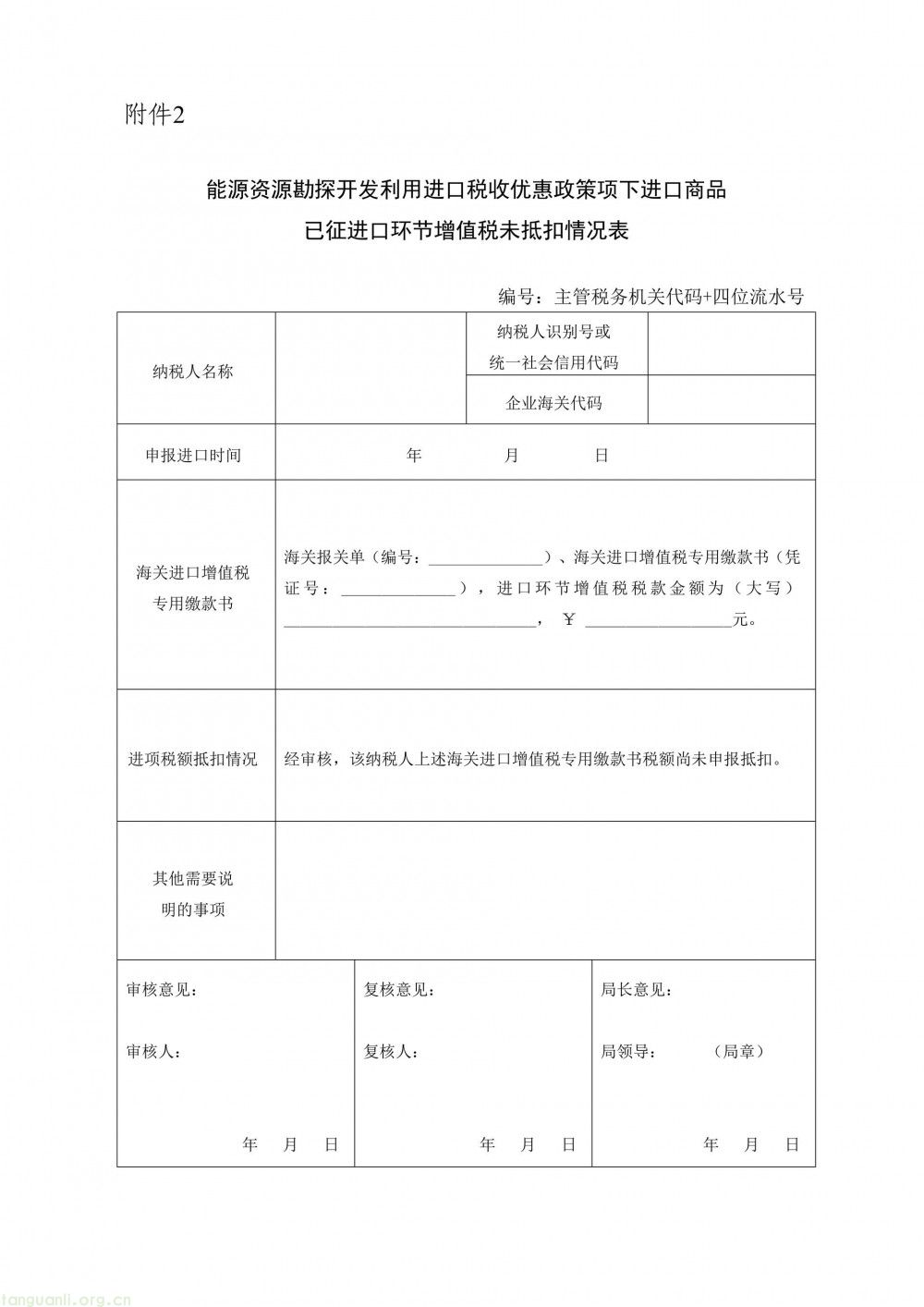 六部门联合印发管理办法 规范 “十五五” 能源资源进口税收优惠管理(图3)