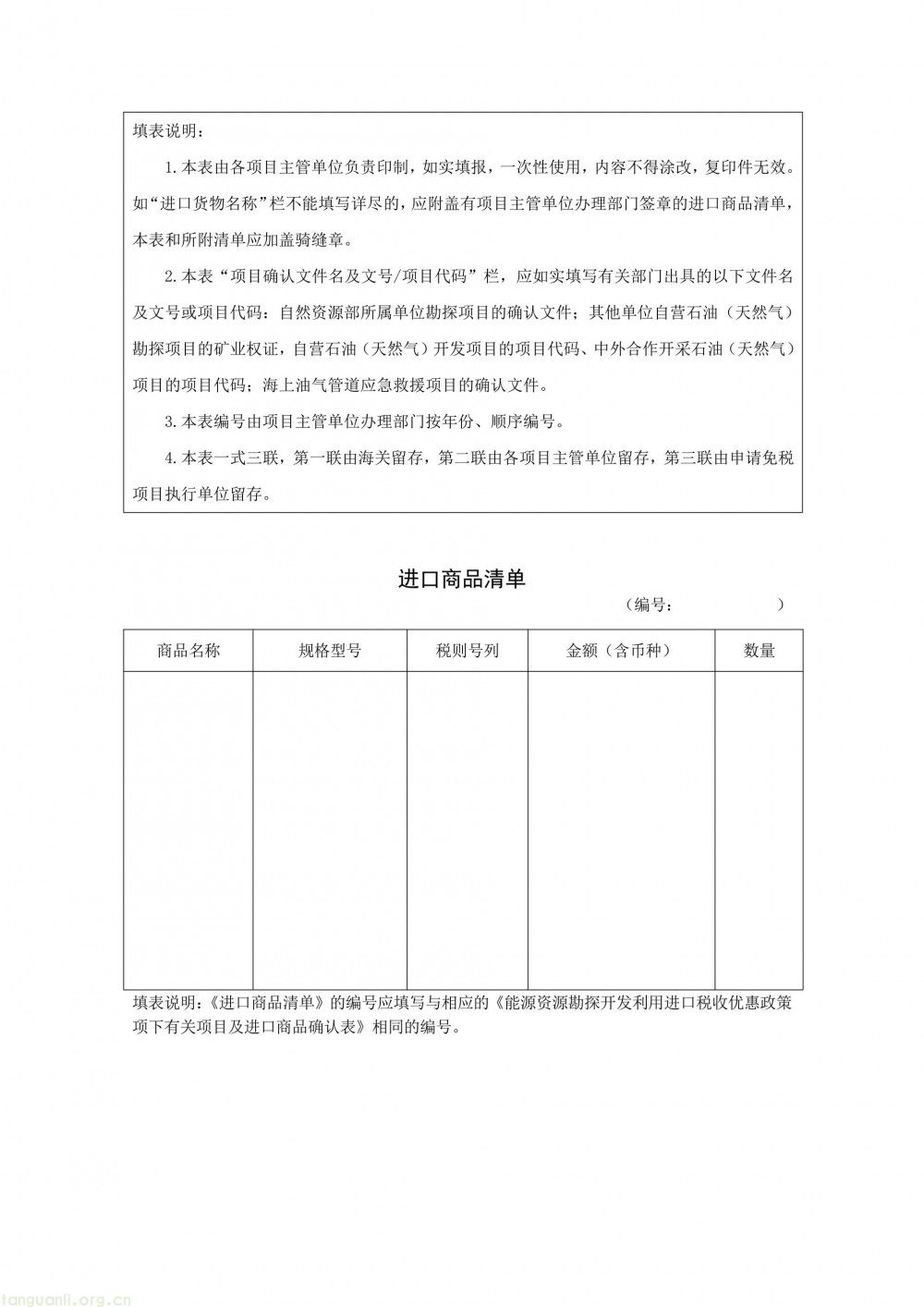 六部门联合印发管理办法 规范 “十五五” 能源资源进口税收优惠管理(图2)