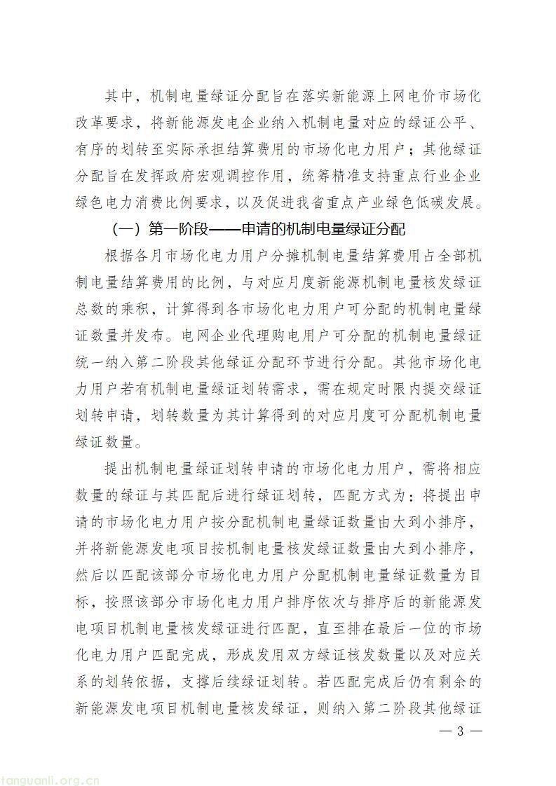 云南省能源局就省级绿证账户绿证分配方案公开征求意见(图3)