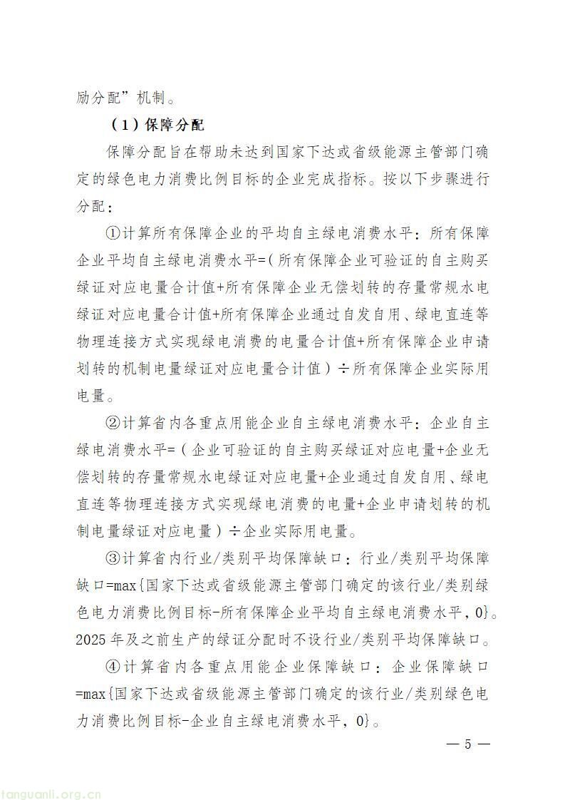 云南省能源局就省级绿证账户绿证分配方案公开征求意见(图5)