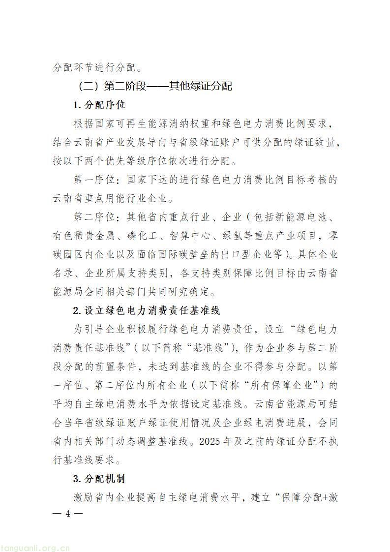 云南省能源局就省级绿证账户绿证分配方案公开征求意见(图4)
