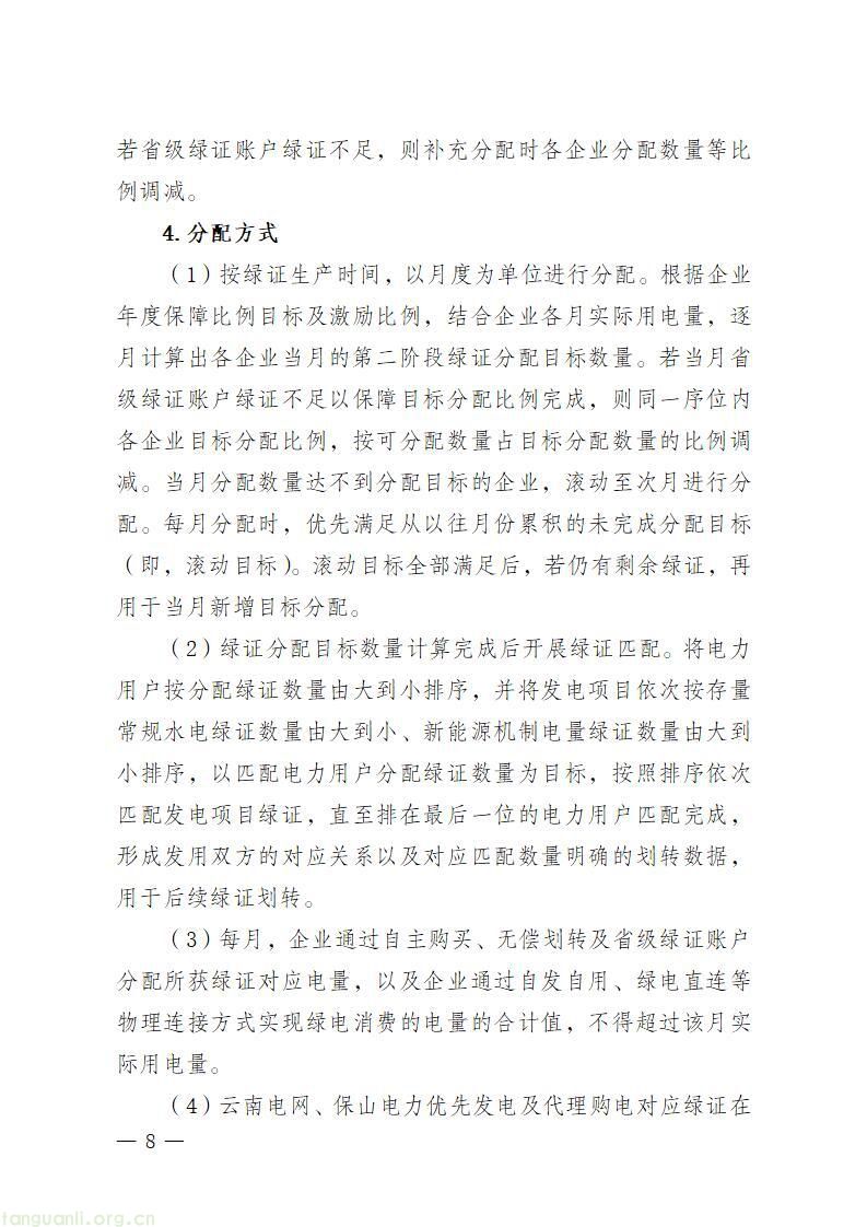 云南省能源局就省级绿证账户绿证分配方案公开征求意见(图8)