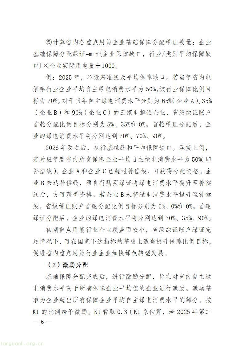 云南省能源局就省级绿证账户绿证分配方案公开征求意见(图6)