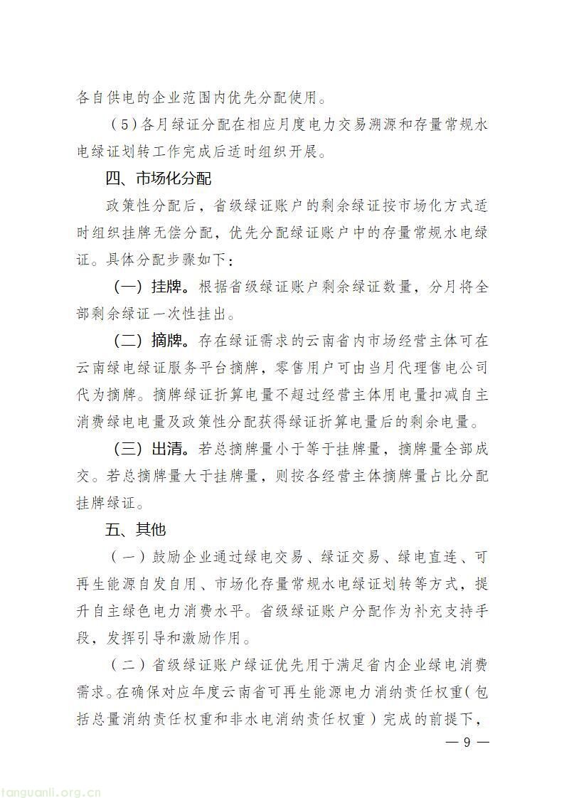 云南省能源局就省级绿证账户绿证分配方案公开征求意见(图9)