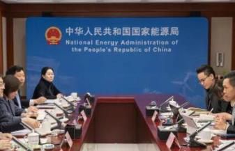 国家能源局负责人会见新加坡贸工部副常秘 深化新能源领域合作