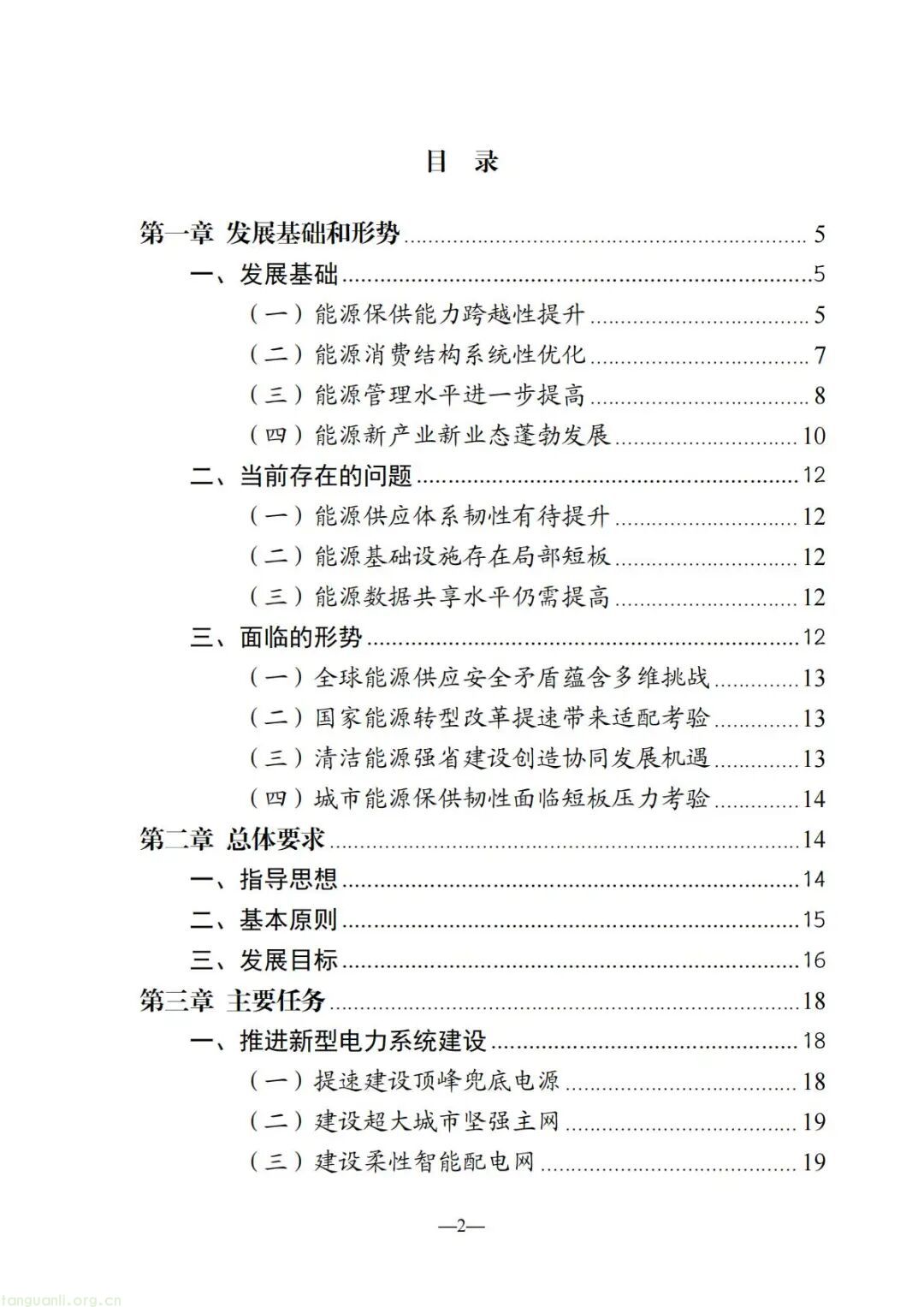 300 万 kW 储能 + 200 万 kW 光伏 成都 “十五五” 能源规划出炉(图3)