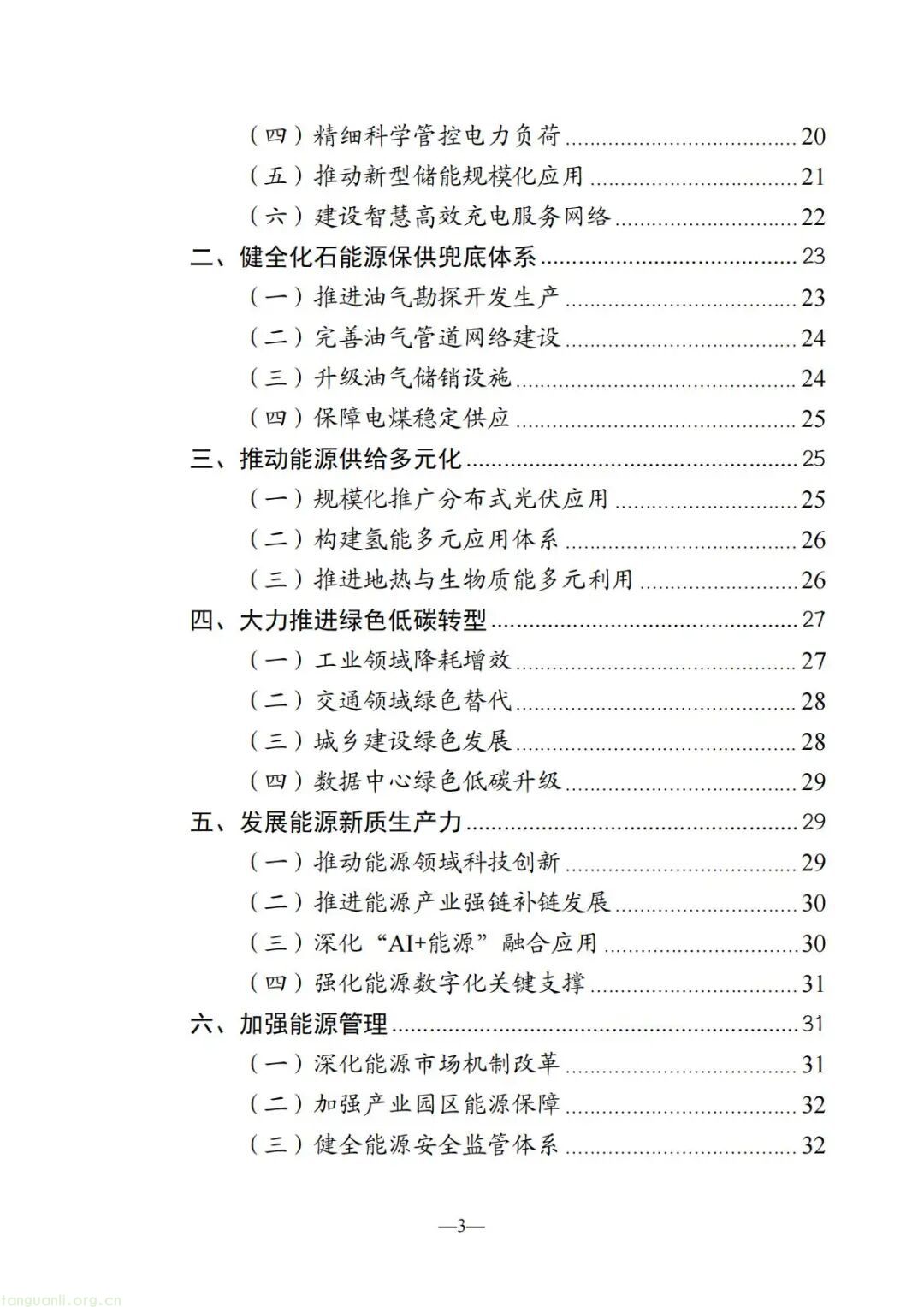 300 万 kW 储能 + 200 万 kW 光伏 成都 “十五五” 能源规划出炉(图4)