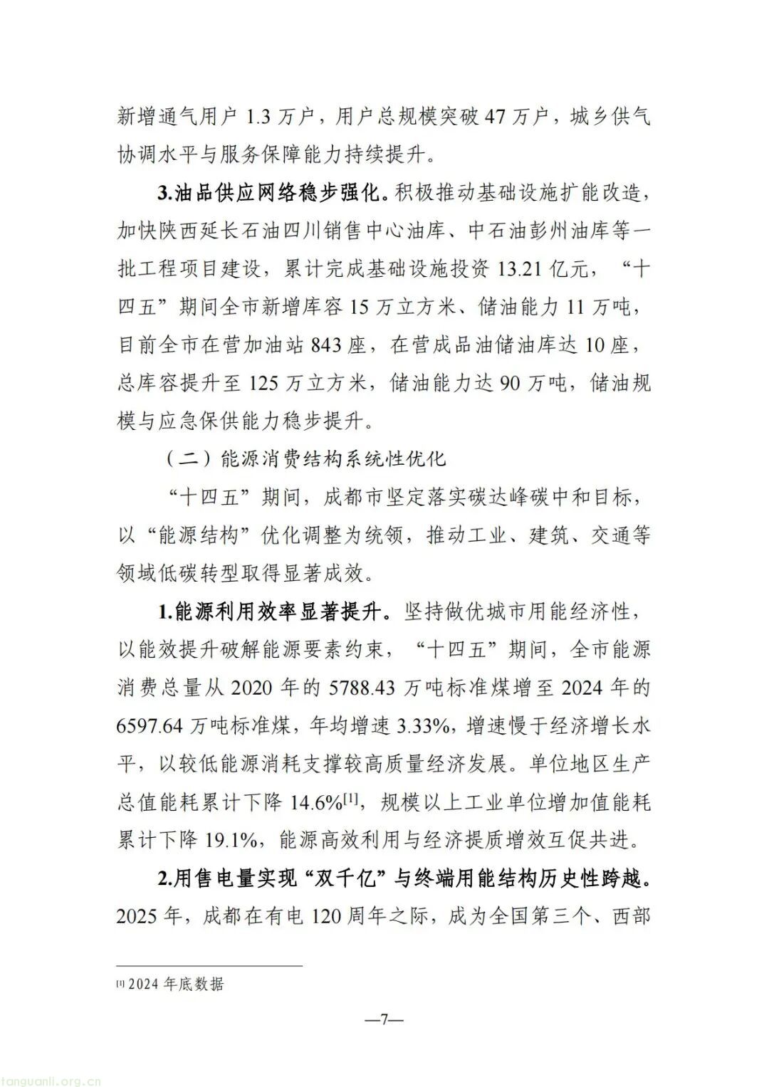 300 万 kW 储能 + 200 万 kW 光伏 成都 “十五五” 能源规划出炉(图8)