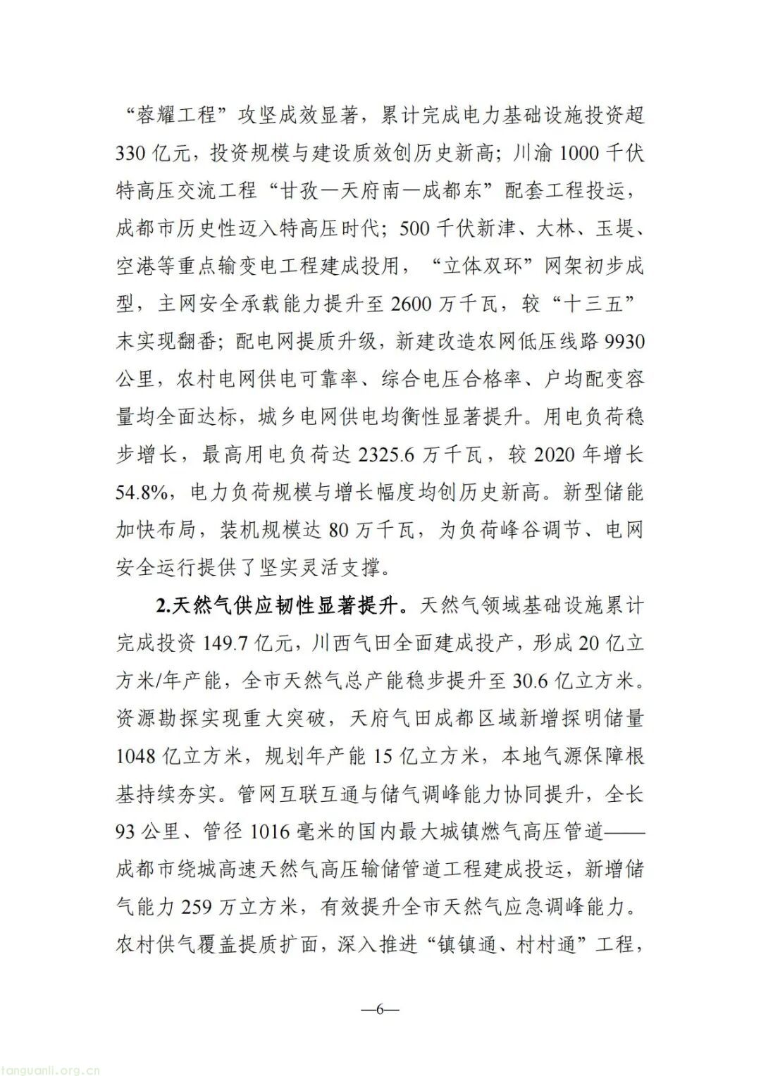 300 万 kW 储能 + 200 万 kW 光伏 成都 “十五五” 能源规划出炉(图7)