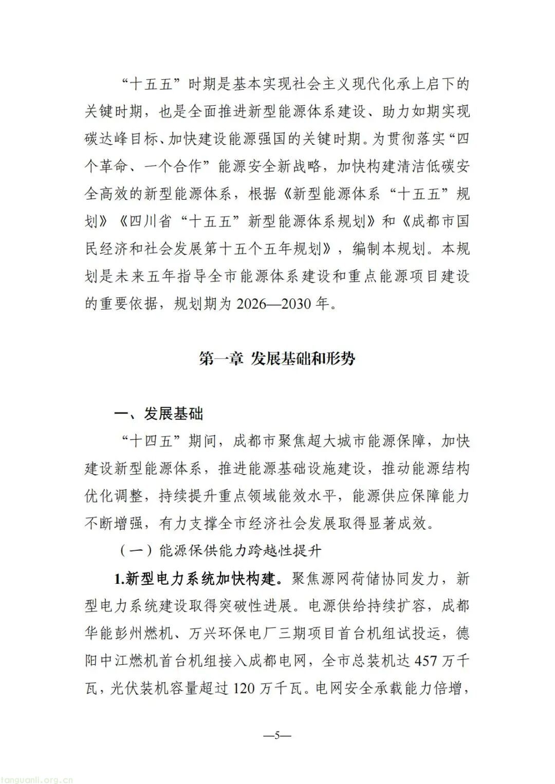 300 万 kW 储能 + 200 万 kW 光伏 成都 “十五五” 能源规划出炉(图6)