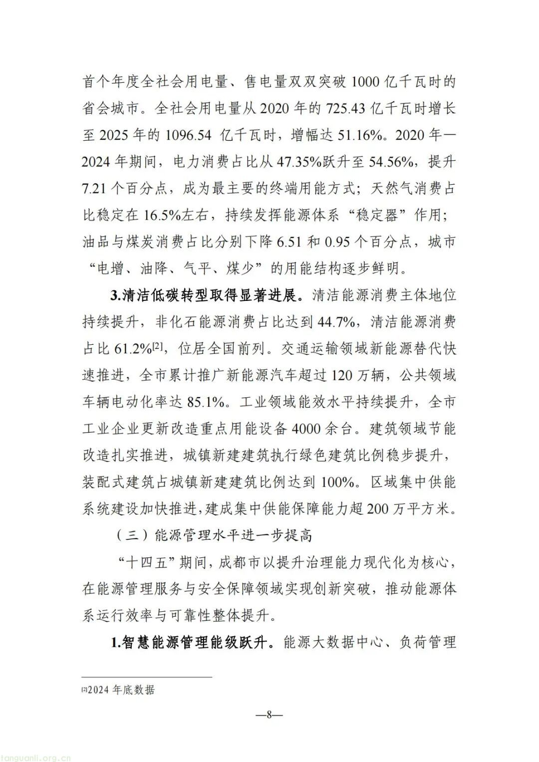 300 万 kW 储能 + 200 万 kW 光伏 成都 “十五五” 能源规划出炉(图9)
