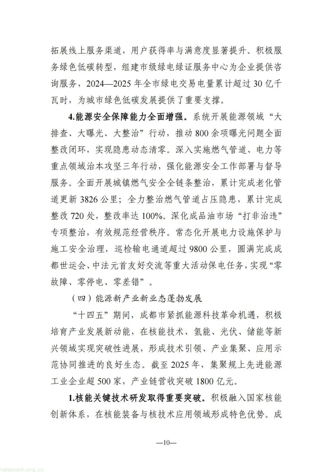 300 万 kW 储能 + 200 万 kW 光伏 成都 “十五五” 能源规划出炉(图11)