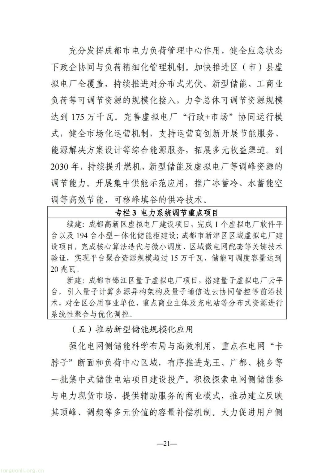 300 万 kW 储能 + 200 万 kW 光伏 成都 “十五五” 能源规划出炉(图22)