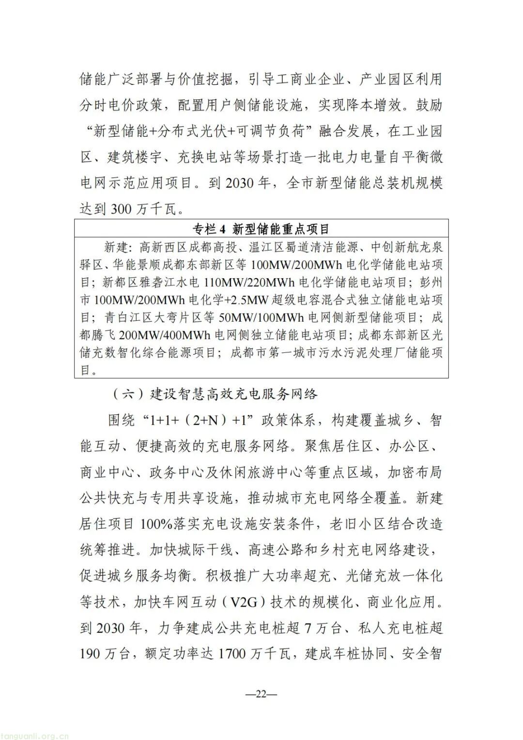 300 万 kW 储能 + 200 万 kW 光伏 成都 “十五五” 能源规划出炉(图23)