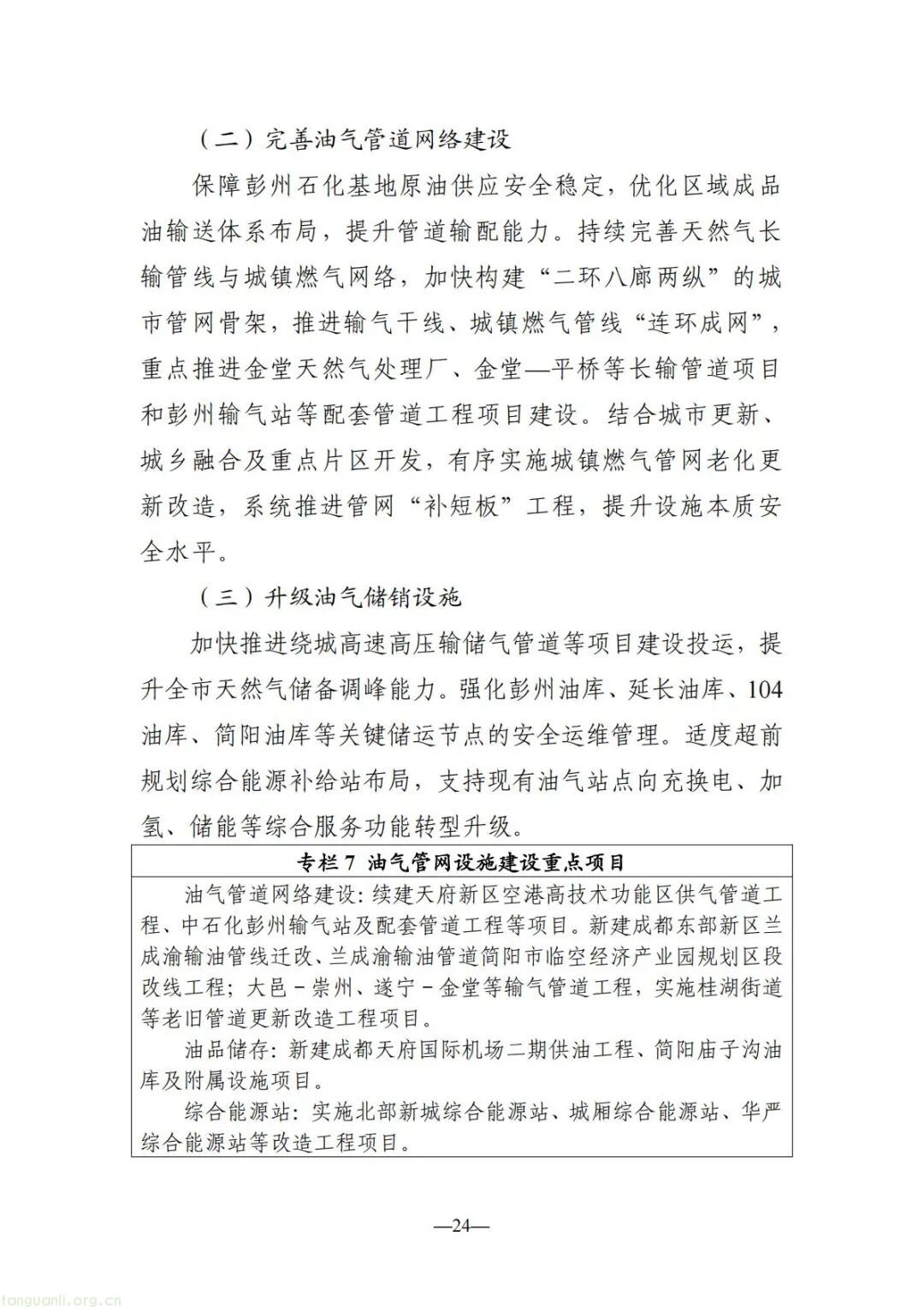 300 万 kW 储能 + 200 万 kW 光伏 成都 “十五五” 能源规划出炉(图25)