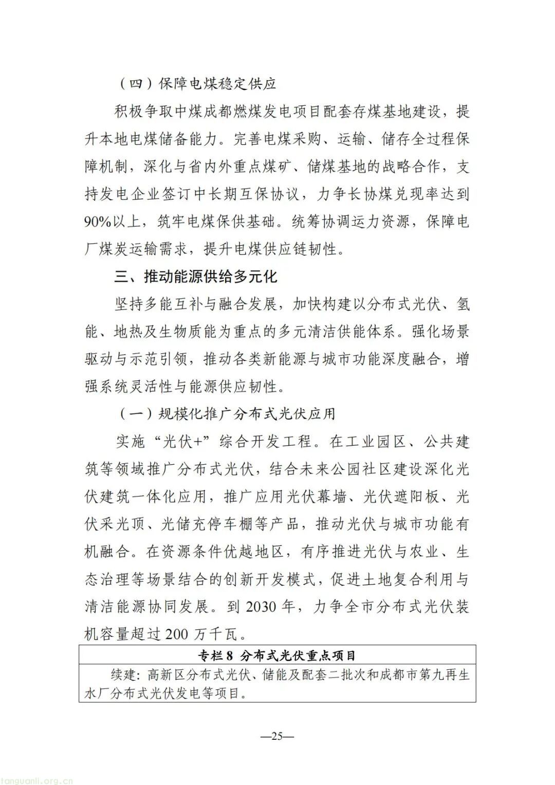 300 万 kW 储能 + 200 万 kW 光伏 成都 “十五五” 能源规划出炉(图26)
