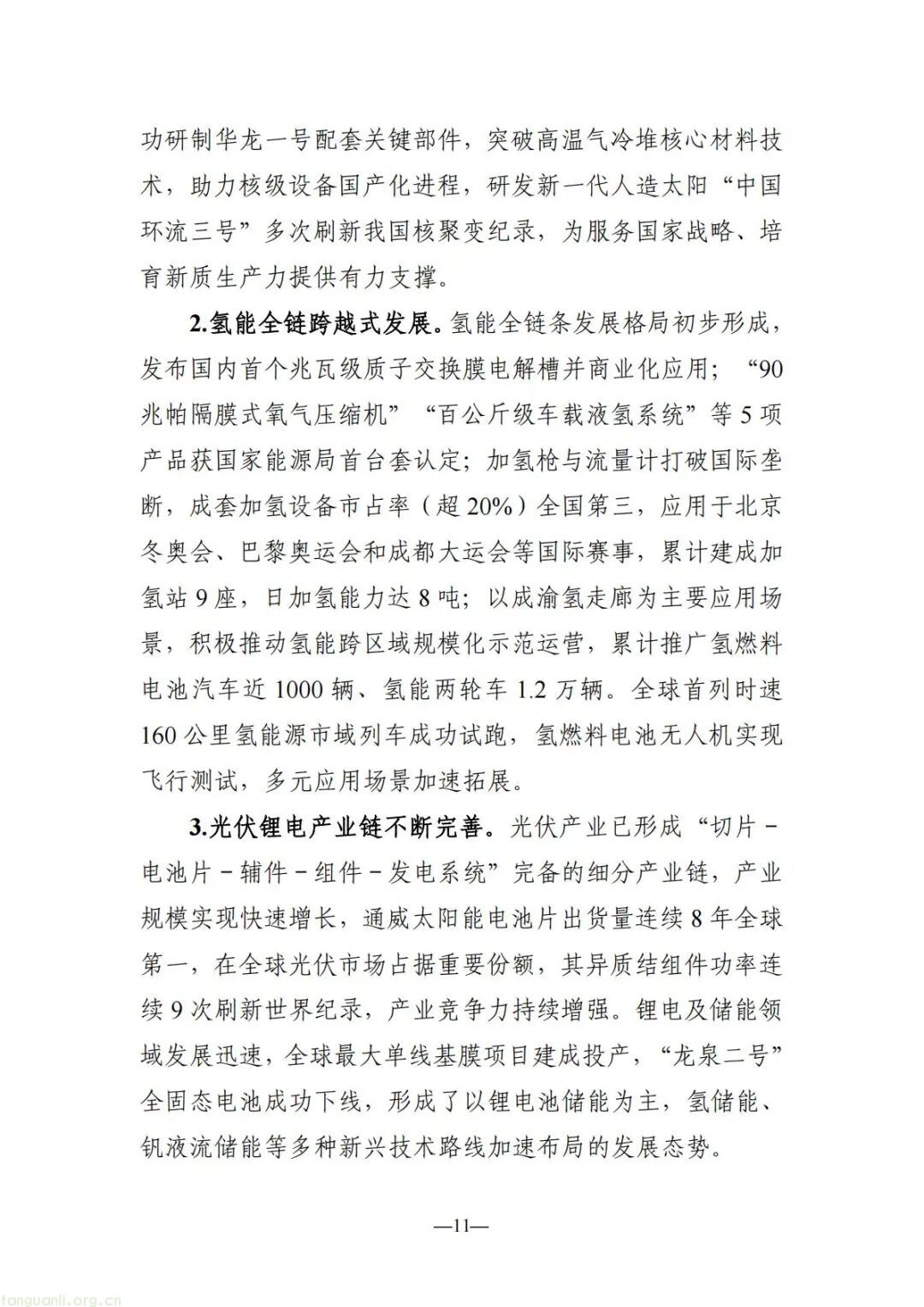 300 万 kW 储能 + 200 万 kW 光伏 成都 “十五五” 能源规划出炉(图12)