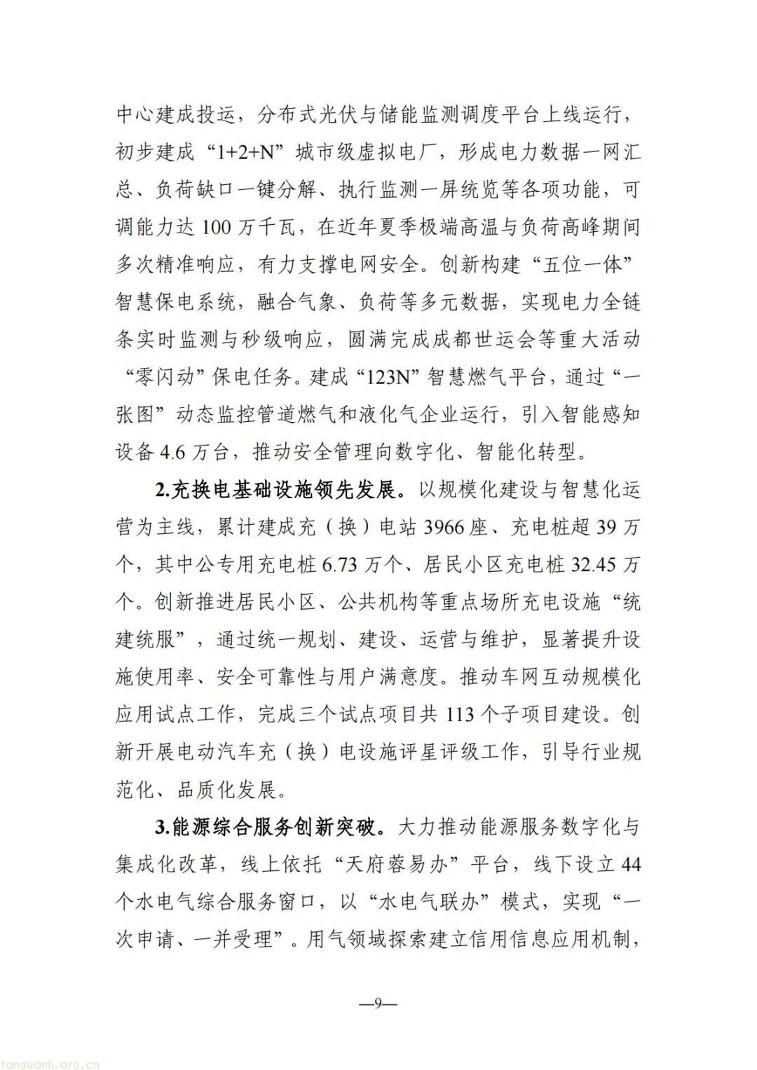 300 万 kW 储能 + 200 万 kW 光伏 成都 “十五五” 能源规划出炉(图10)