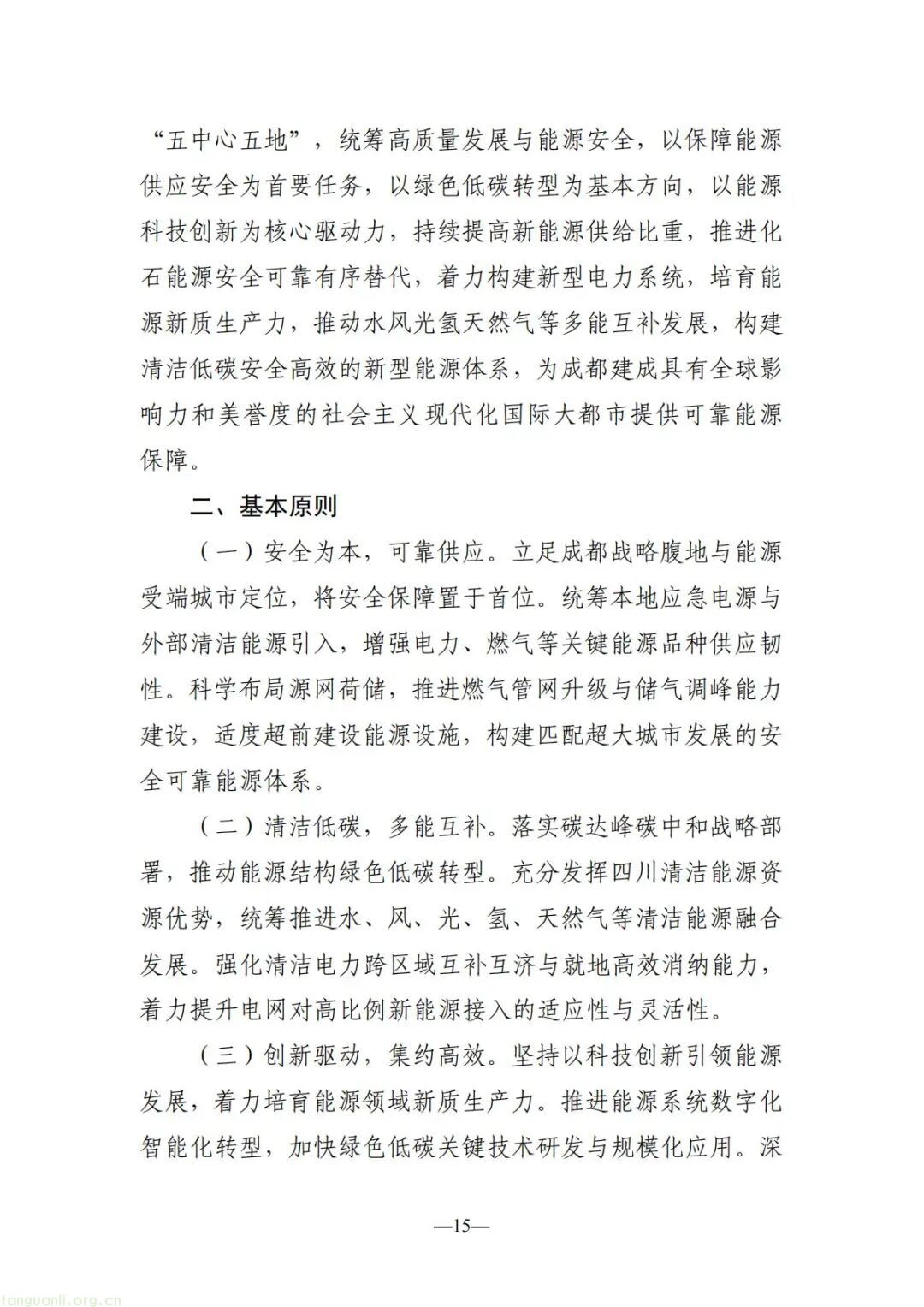 300 万 kW 储能 + 200 万 kW 光伏 成都 “十五五” 能源规划出炉(图16)