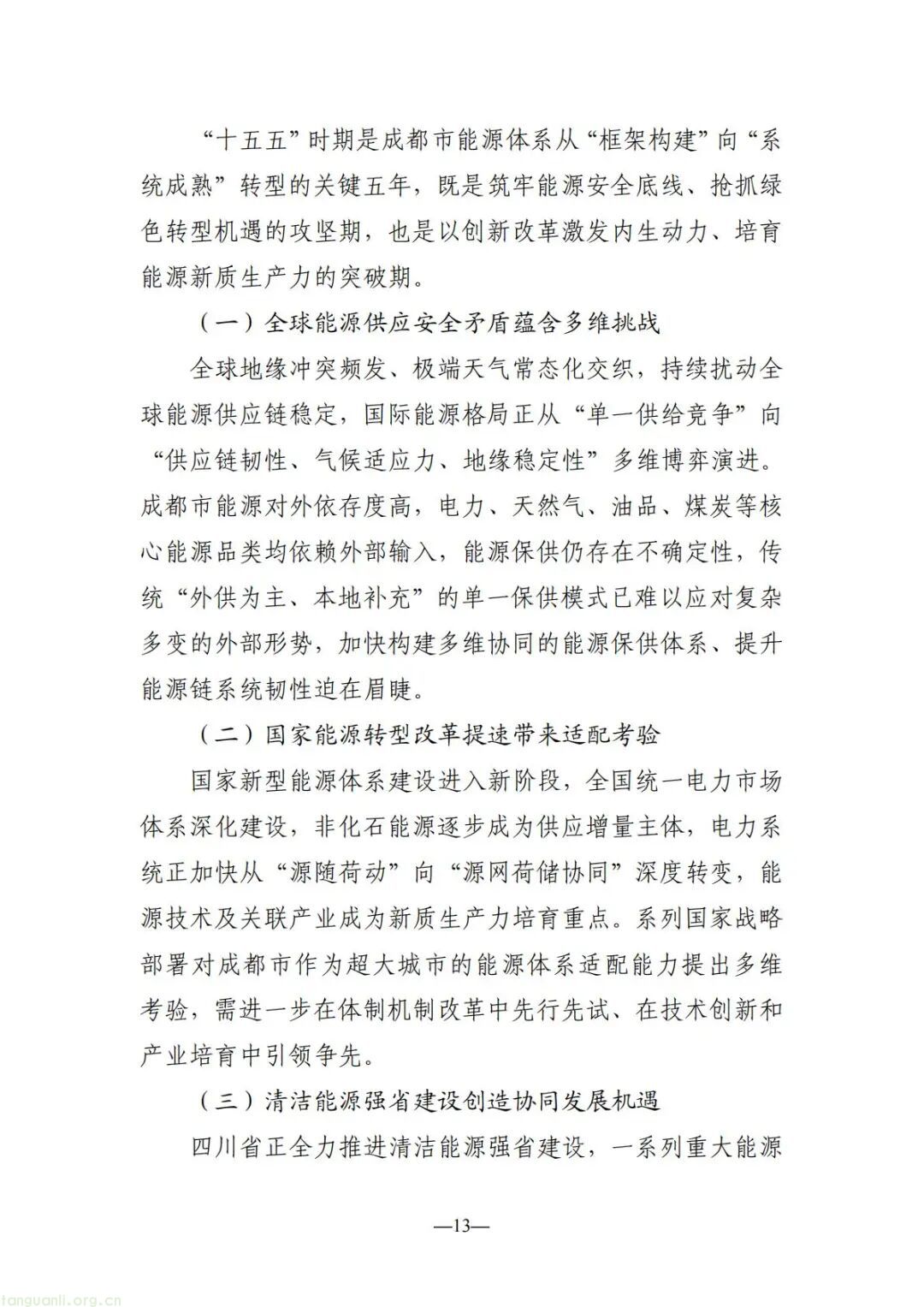 300 万 kW 储能 + 200 万 kW 光伏 成都 “十五五” 能源规划出炉(图14)