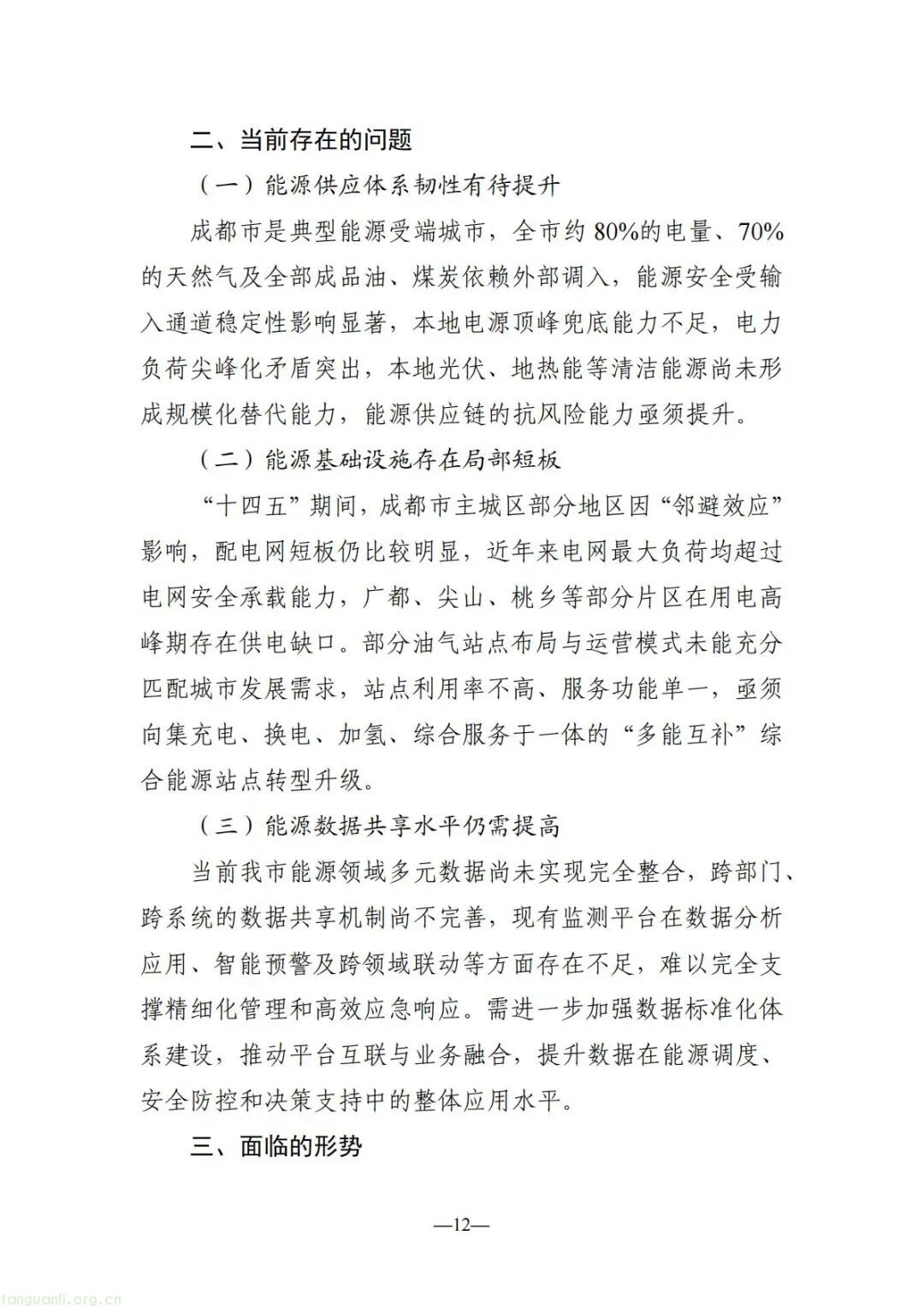 300 万 kW 储能 + 200 万 kW 光伏 成都 “十五五” 能源规划出炉(图13)