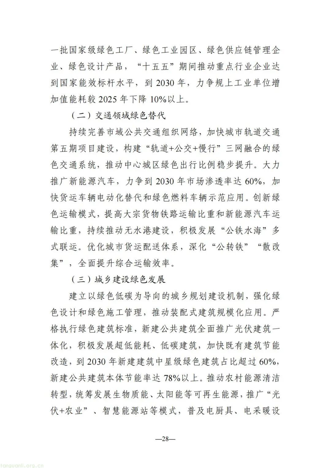 300 万 kW 储能 + 200 万 kW 光伏 成都 “十五五” 能源规划出炉(图29)