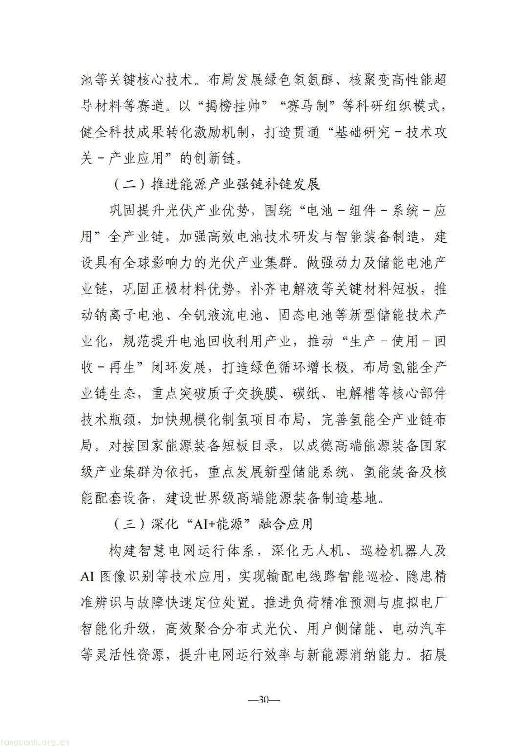 300 万 kW 储能 + 200 万 kW 光伏 成都 “十五五” 能源规划出炉(图31)