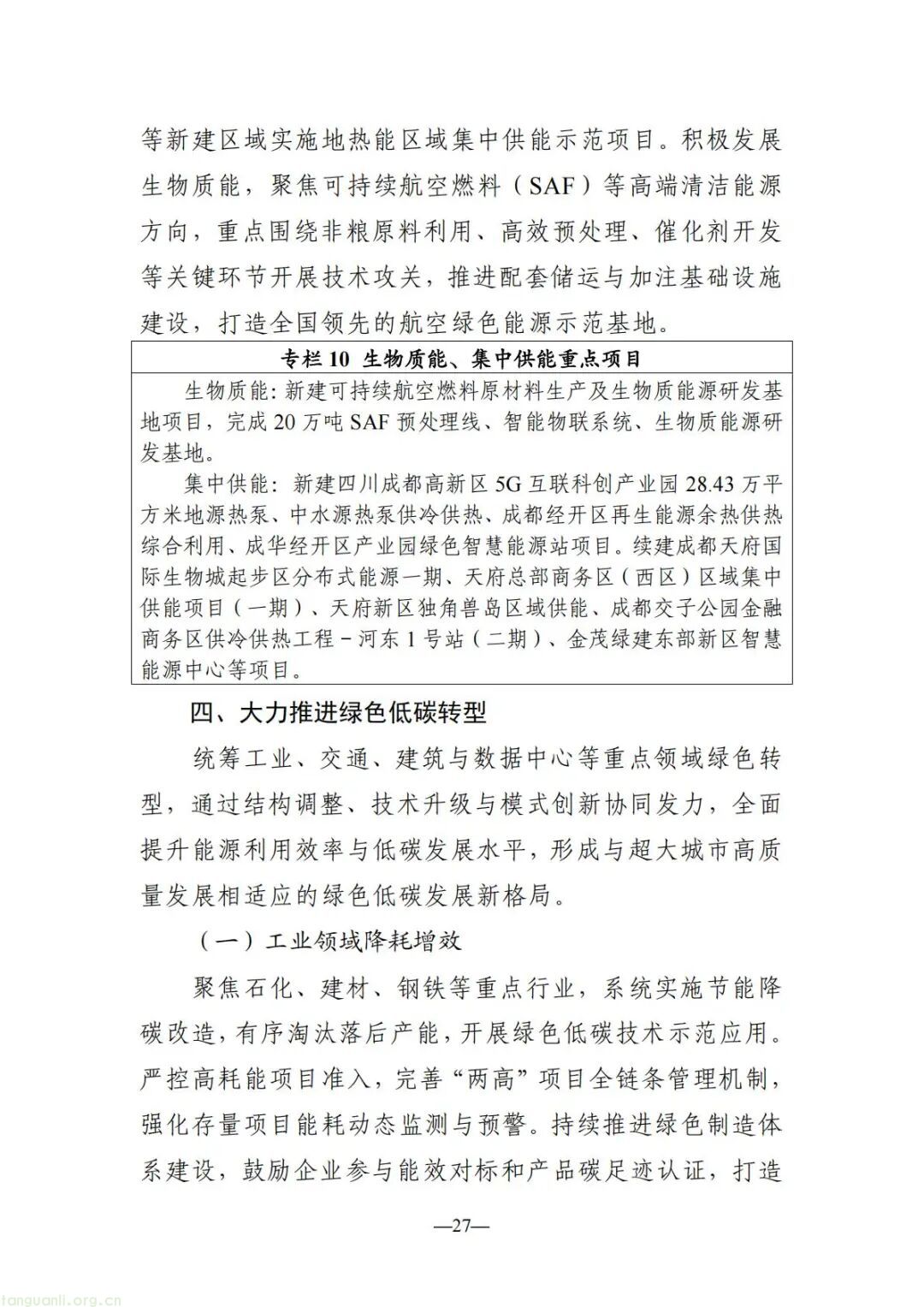 300 万 kW 储能 + 200 万 kW 光伏 成都 “十五五” 能源规划出炉(图28)