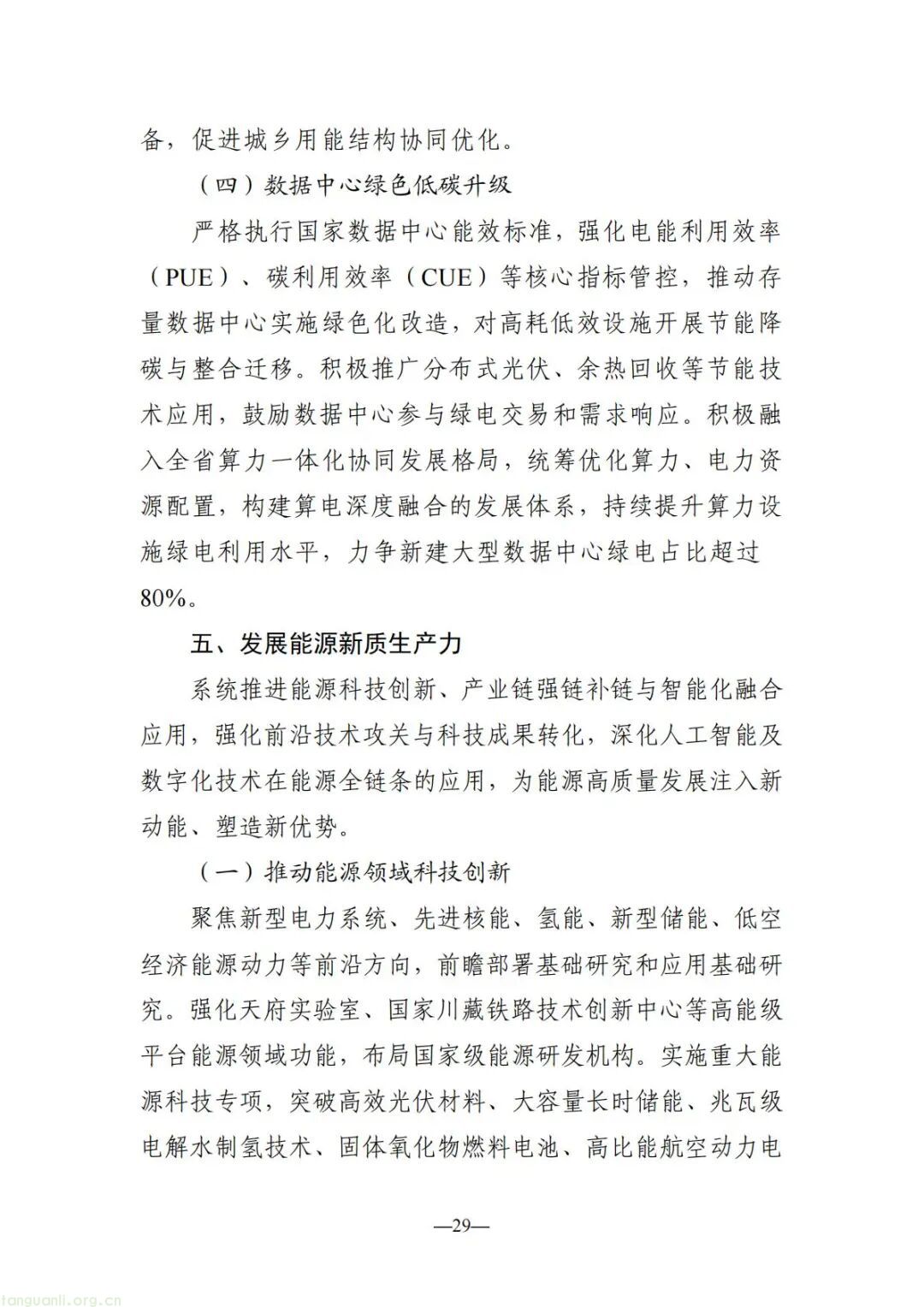 300 万 kW 储能 + 200 万 kW 光伏 成都 “十五五” 能源规划出炉(图30)