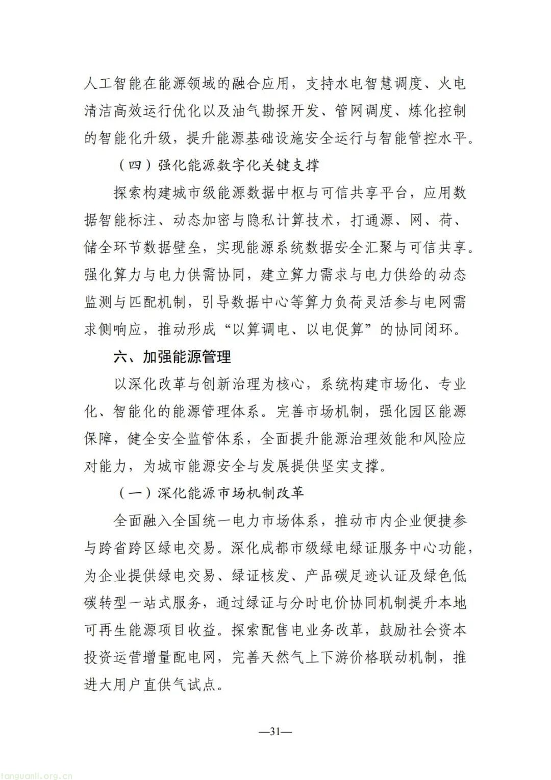 300 万 kW 储能 + 200 万 kW 光伏 成都 “十五五” 能源规划出炉(图32)