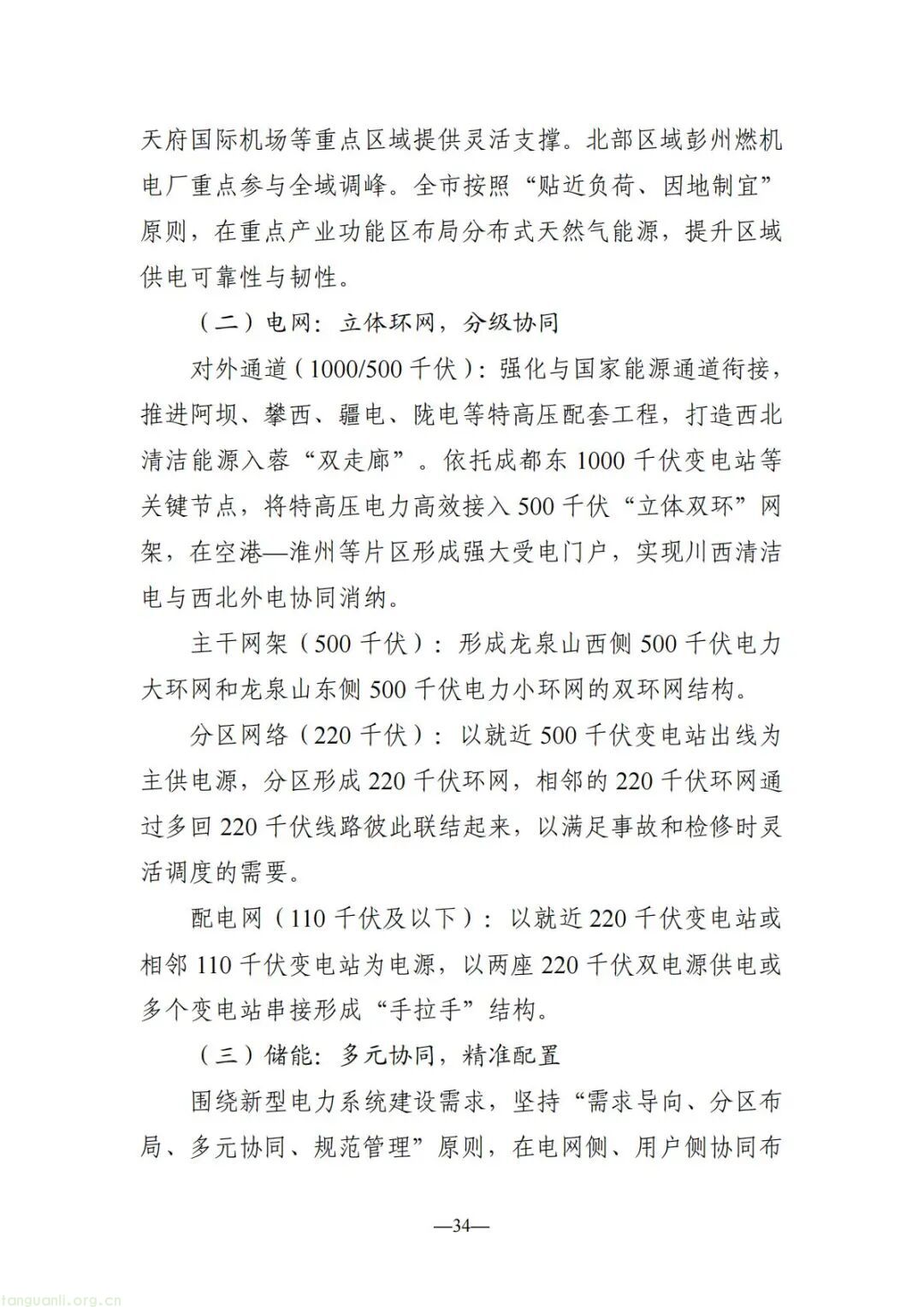 300 万 kW 储能 + 200 万 kW 光伏 成都 “十五五” 能源规划出炉(图35)