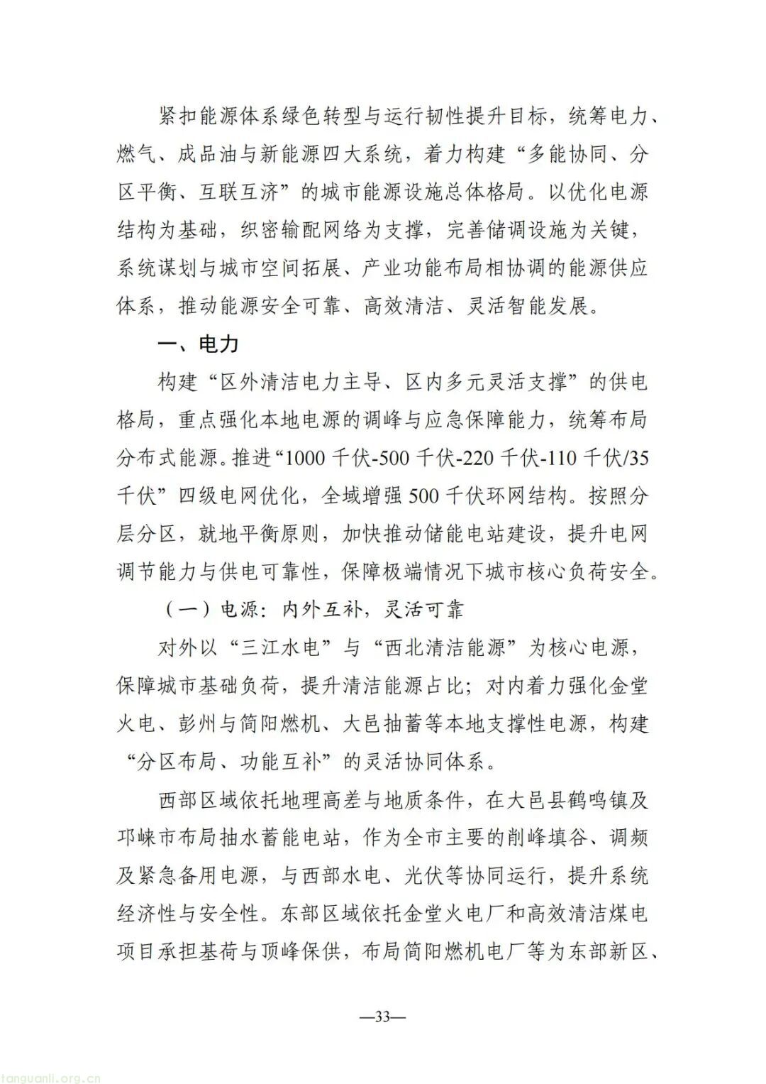 300 万 kW 储能 + 200 万 kW 光伏 成都 “十五五” 能源规划出炉(图34)