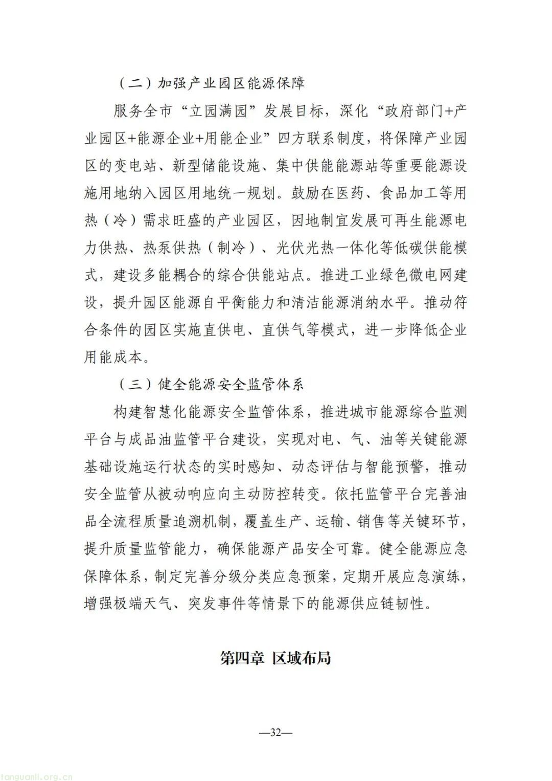 300 万 kW 储能 + 200 万 kW 光伏 成都 “十五五” 能源规划出炉(图33)