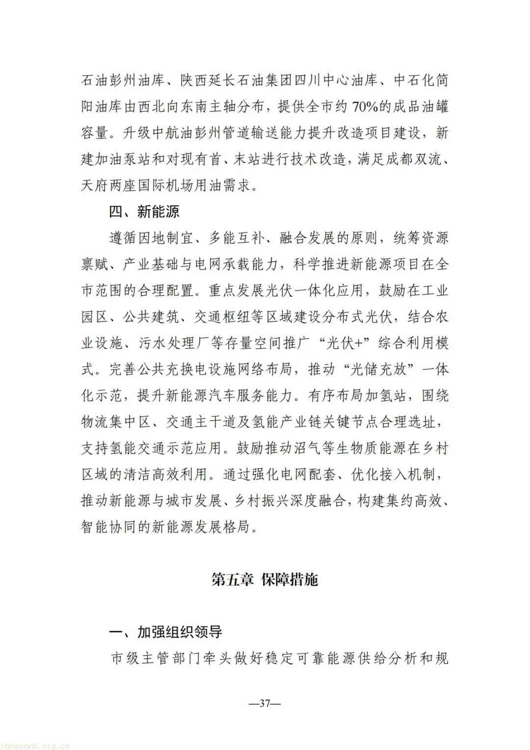 300 万 kW 储能 + 200 万 kW 光伏 成都 “十五五” 能源规划出炉(图38)
