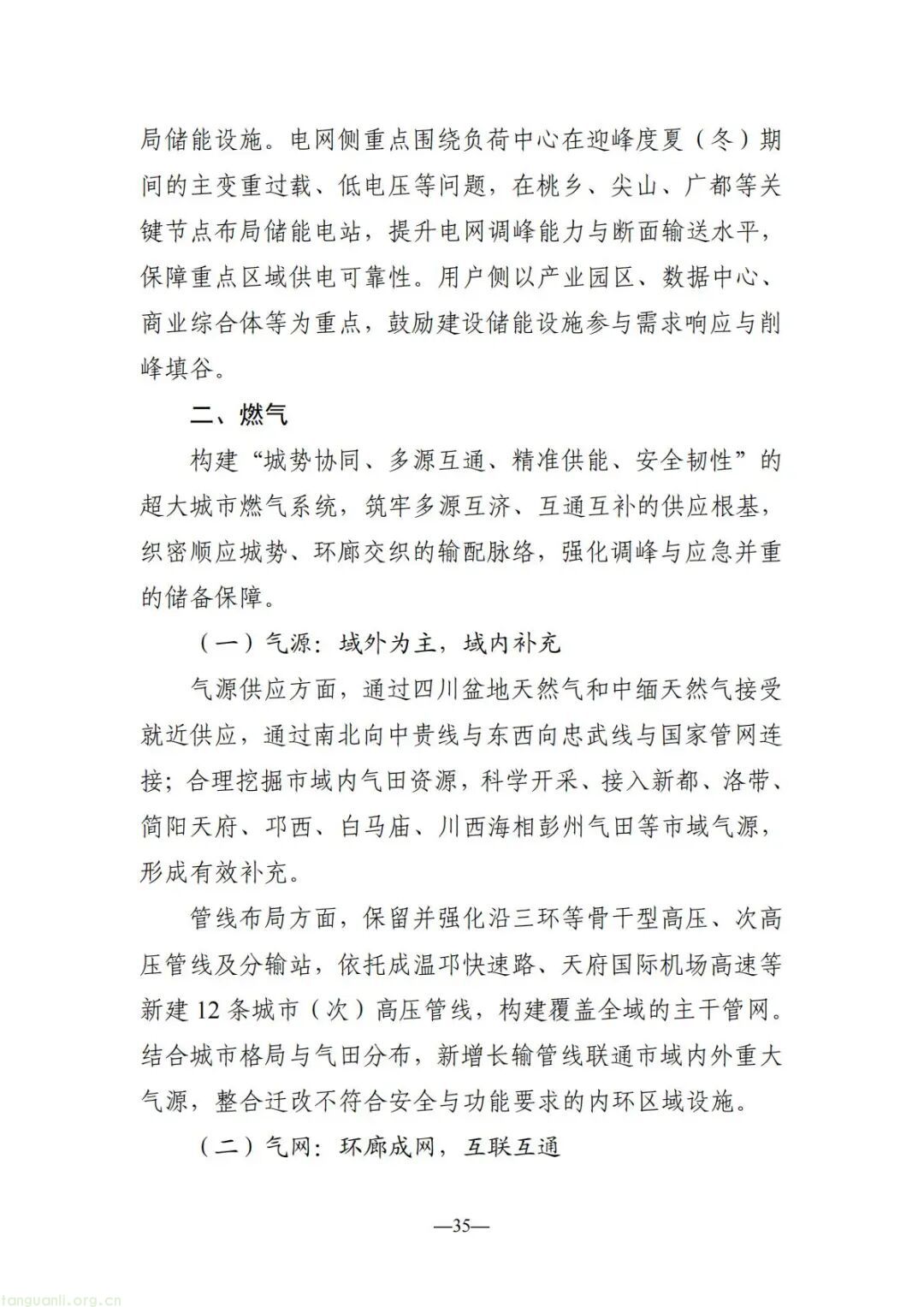 300 万 kW 储能 + 200 万 kW 光伏 成都 “十五五” 能源规划出炉(图36)