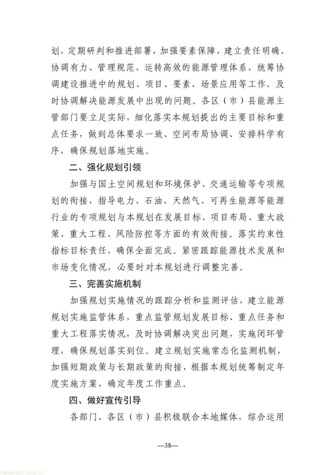 300 万 kW 储能 + 200 万 kW 光伏 成都 “十五五” 能源规划出炉(图39)