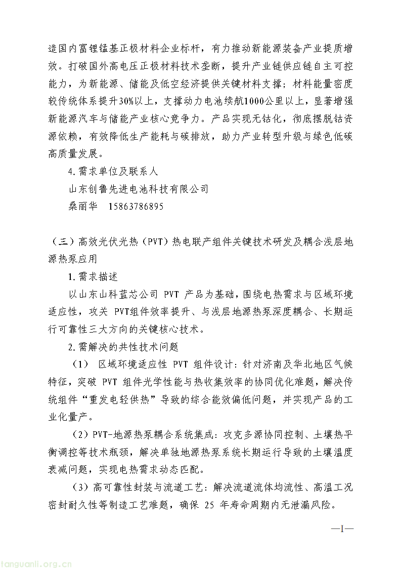 济南启动新能源装备创新揭榜挂帅 涵盖储能、光储、绿氢等领域(图4) 197402e433a64b248cdf3de20683ca2d_04.png