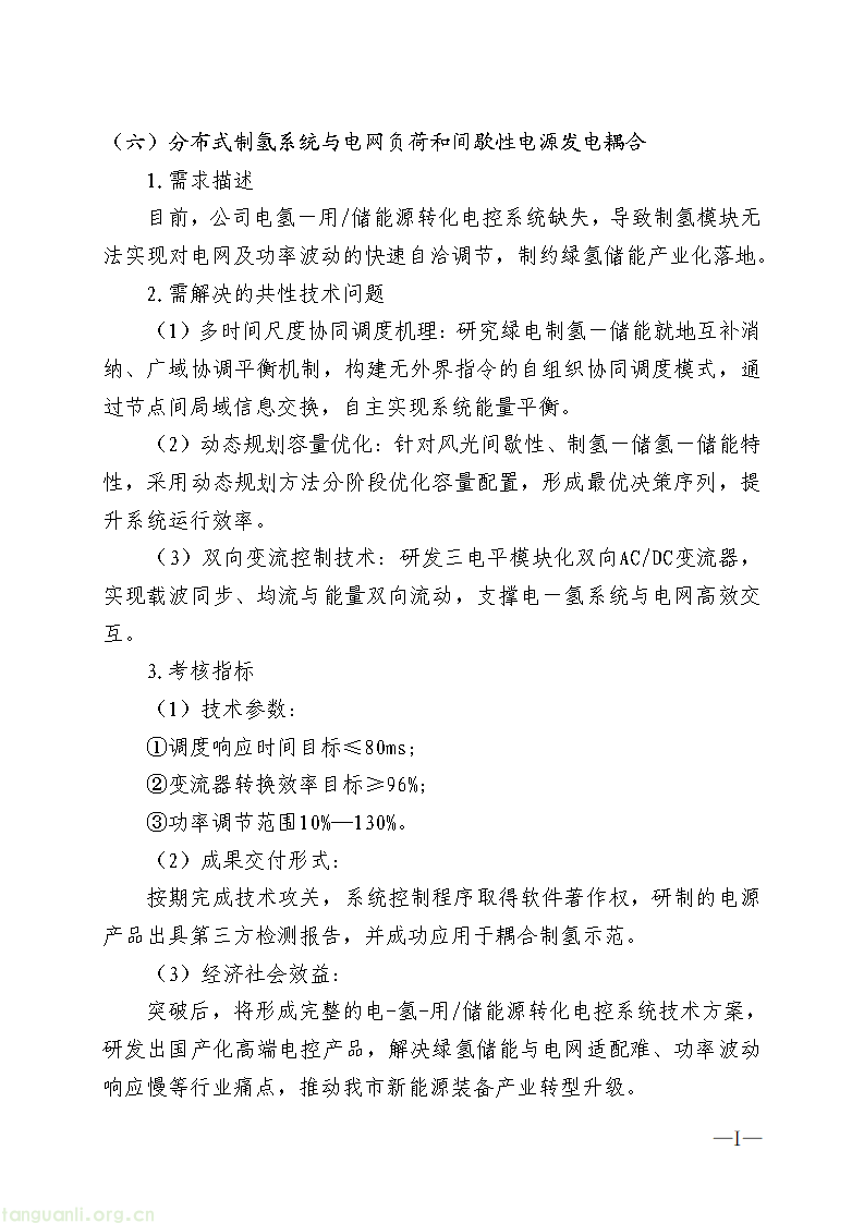 济南启动新能源装备创新揭榜挂帅 涵盖储能、光储、绿氢等领域(图9) 197402e433a64b248cdf3de20683ca2d_09.png