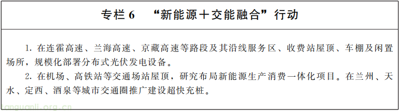 甘肃出台“新能源+”行动方案 以产业融合推动碳减排(图7) DM_20260331143451_006.png