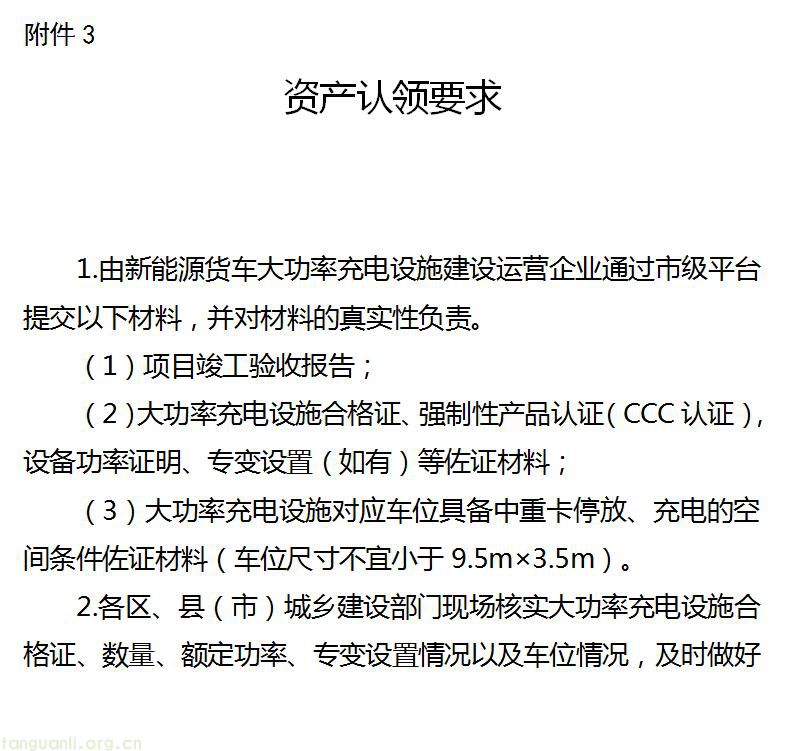 最高 200 元 / 千瓦!杭州拟出台新能源货车充电设施补贴政策(图7)