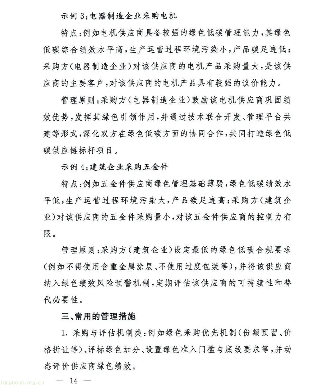 国资委出台指引 推动中央企业构建绿色低碳供应链(图14)
