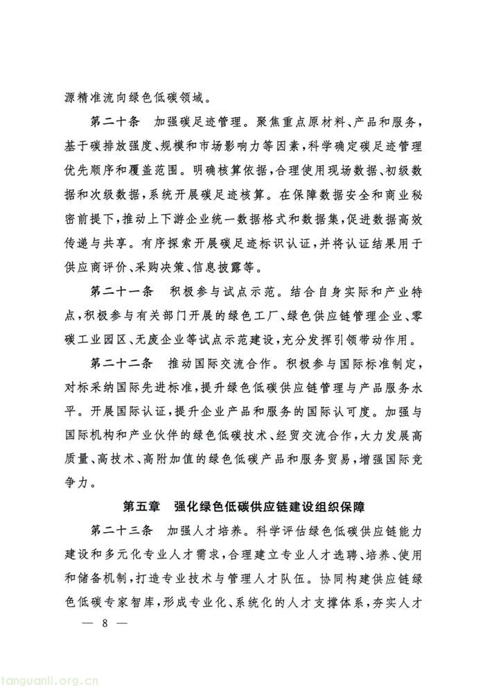 国资委出台指引 推动中央企业构建绿色低碳供应链(图8)