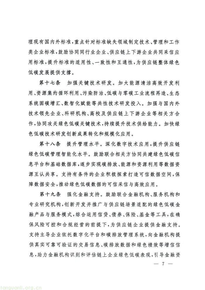 国资委出台指引 推动中央企业构建绿色低碳供应链(图7)