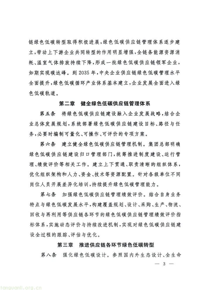 国资委出台指引 推动中央企业构建绿色低碳供应链(图3)