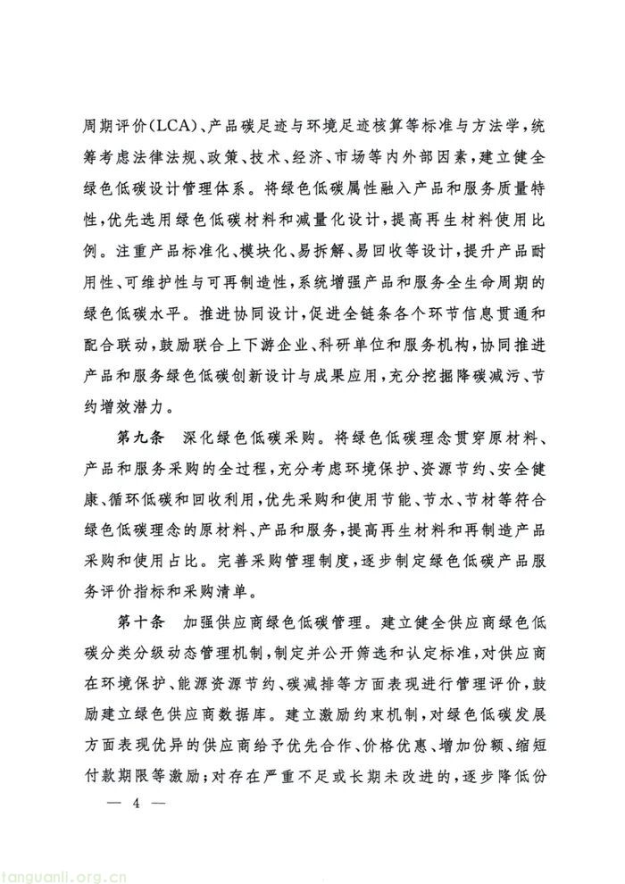 国资委出台指引 推动中央企业构建绿色低碳供应链(图4)