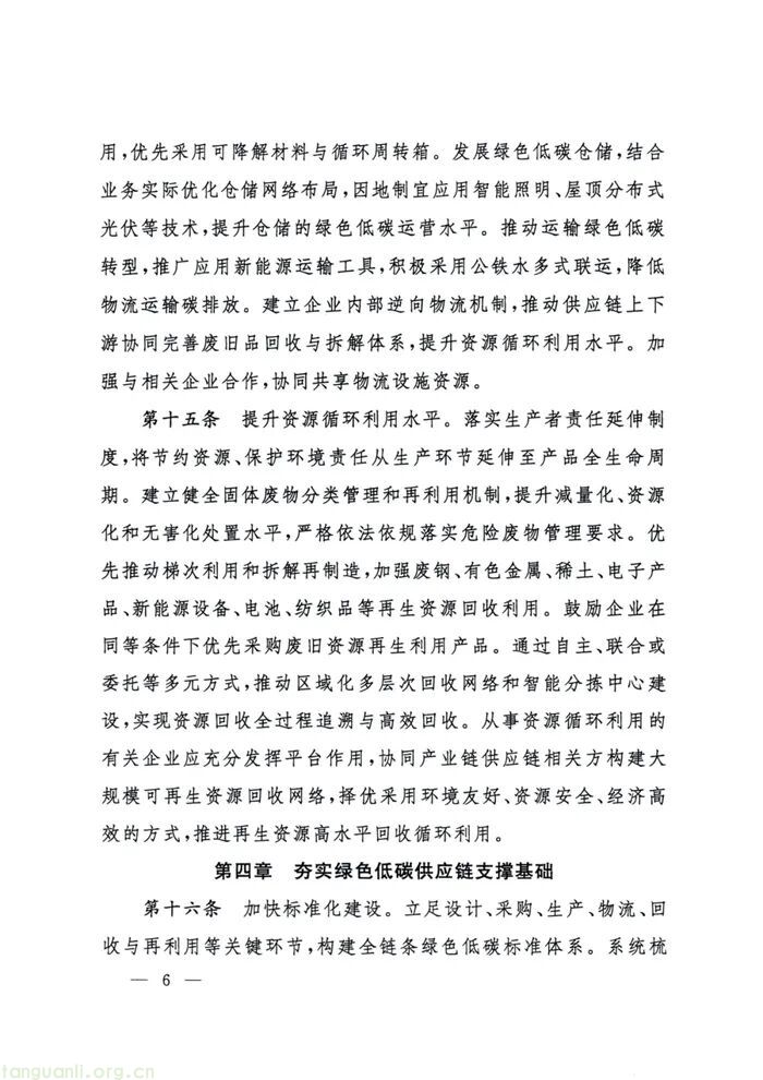 国资委出台指引 推动中央企业构建绿色低碳供应链(图6)