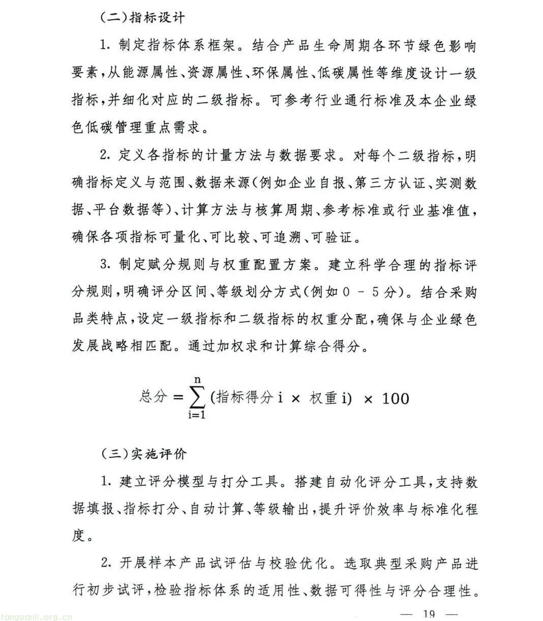 国资委出台指引 推动中央企业构建绿色低碳供应链(图19)