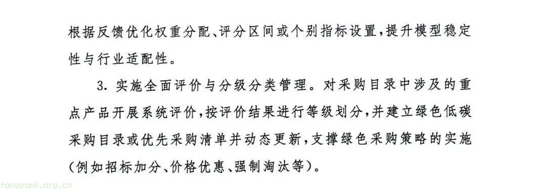 国资委出台指引 推动中央企业构建绿色低碳供应链(图20)