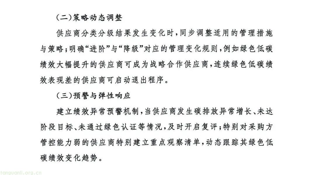 国资委出台指引 推动中央企业构建绿色低碳供应链(图16)