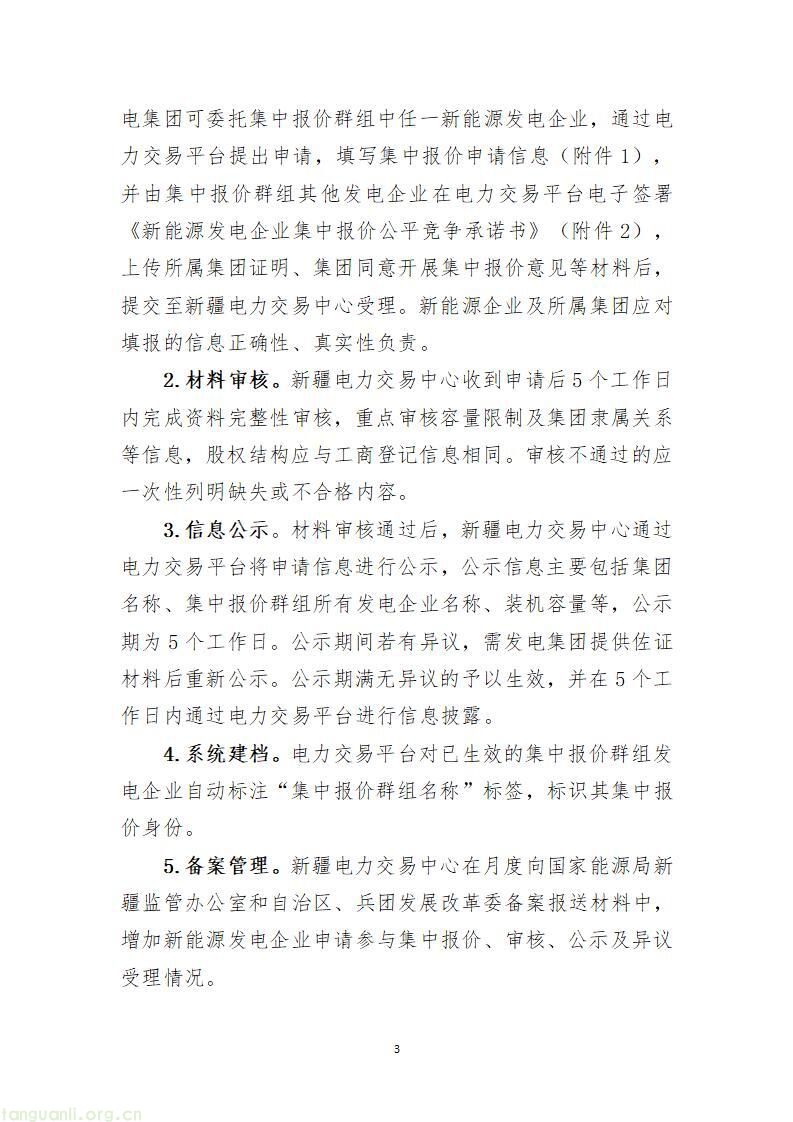 国家能源局新疆监管办印发新能源发电企业市场报价管理实施方案(图4)